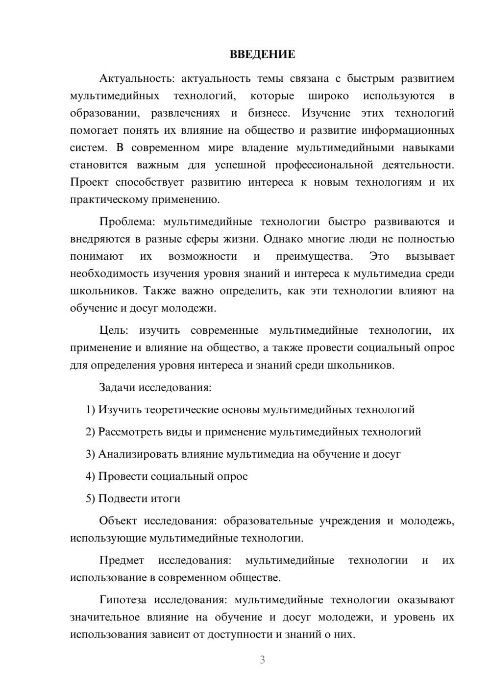 Предпросмотр проекта 3