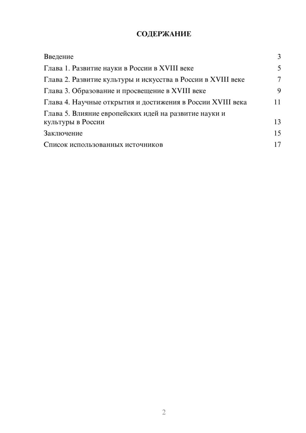 Предпросмотр реферата 2