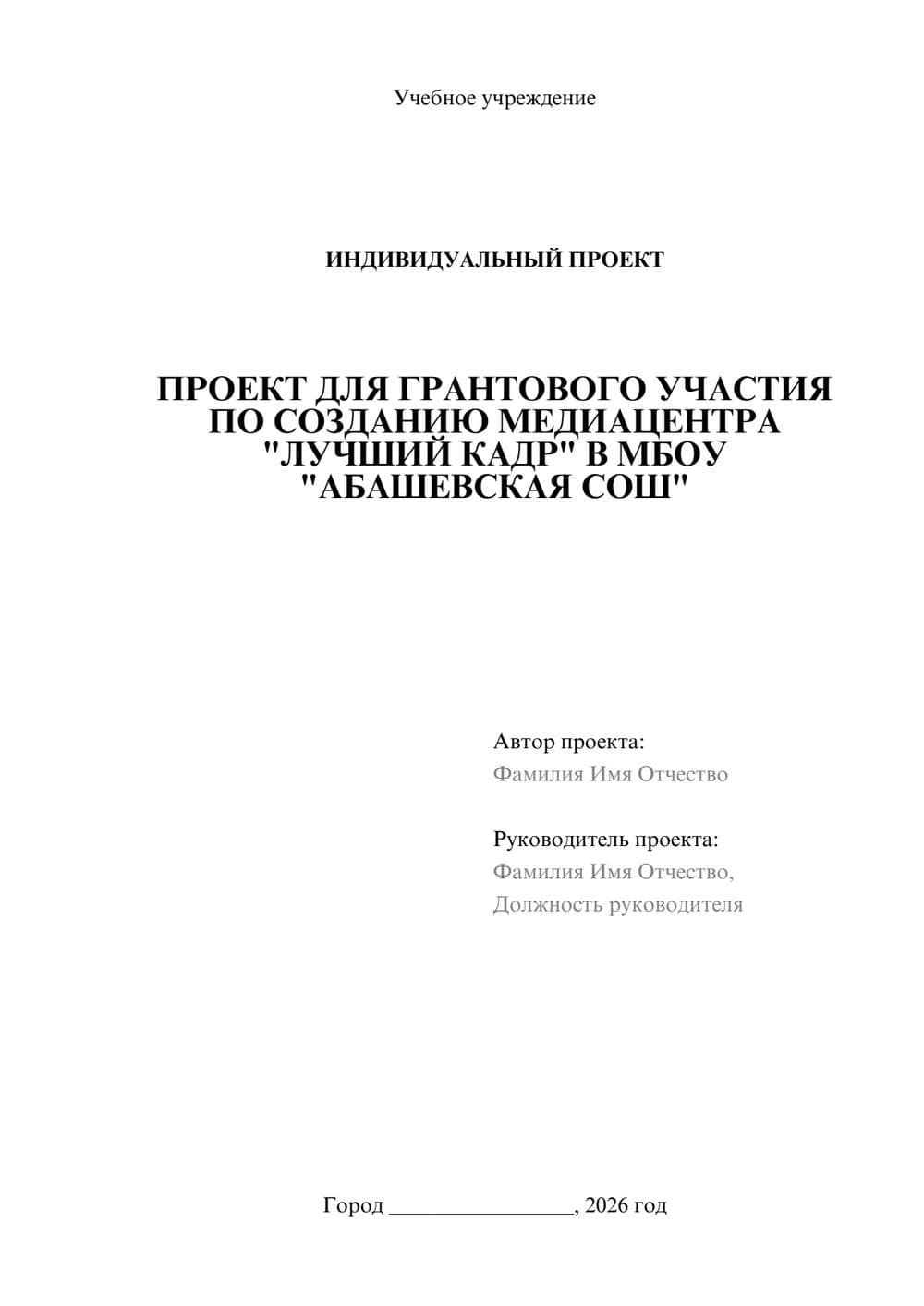 Предпросмотр проекта 1