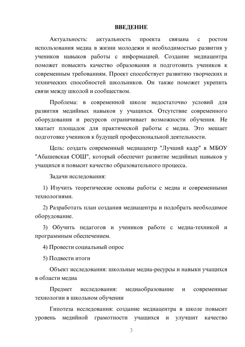 Предпросмотр проекта 3