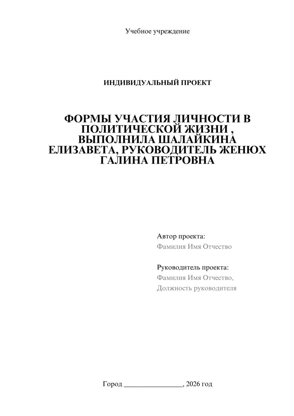 Предпросмотр проекта 1