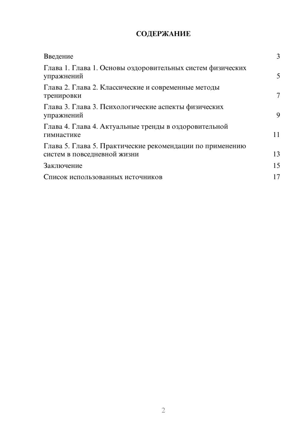 Предпросмотр реферата 2