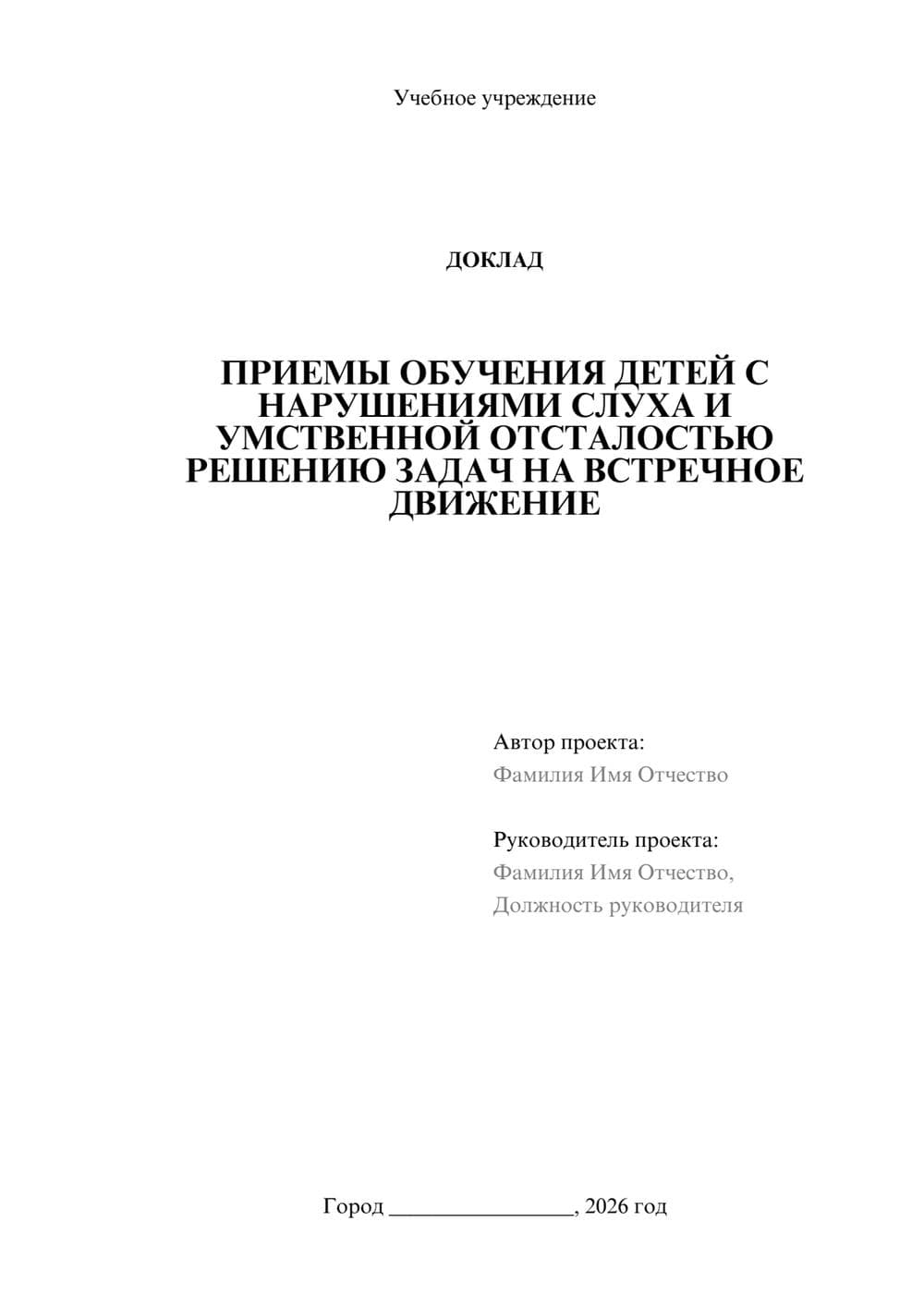 Предпросмотр доклада 1