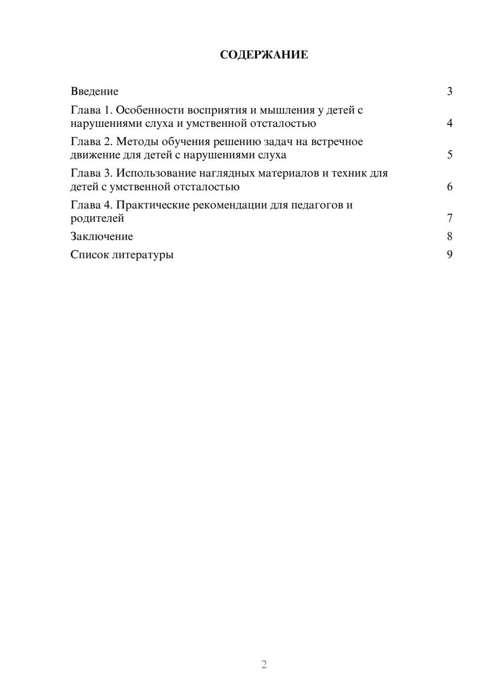 Предпросмотр доклада 2