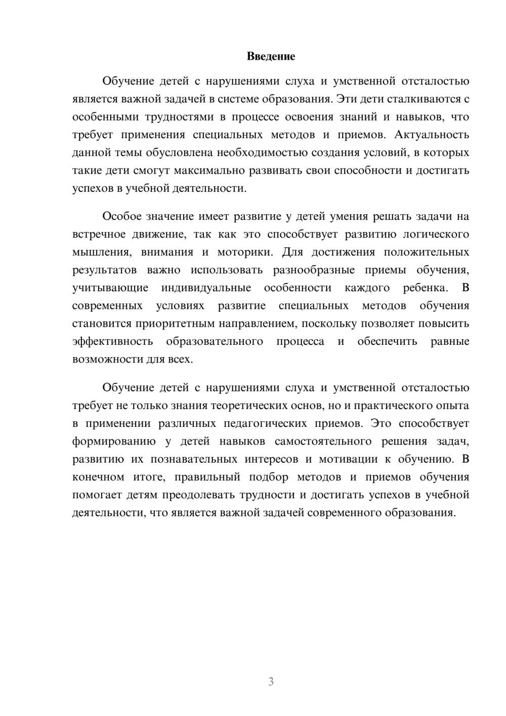 Предпросмотр доклада 3