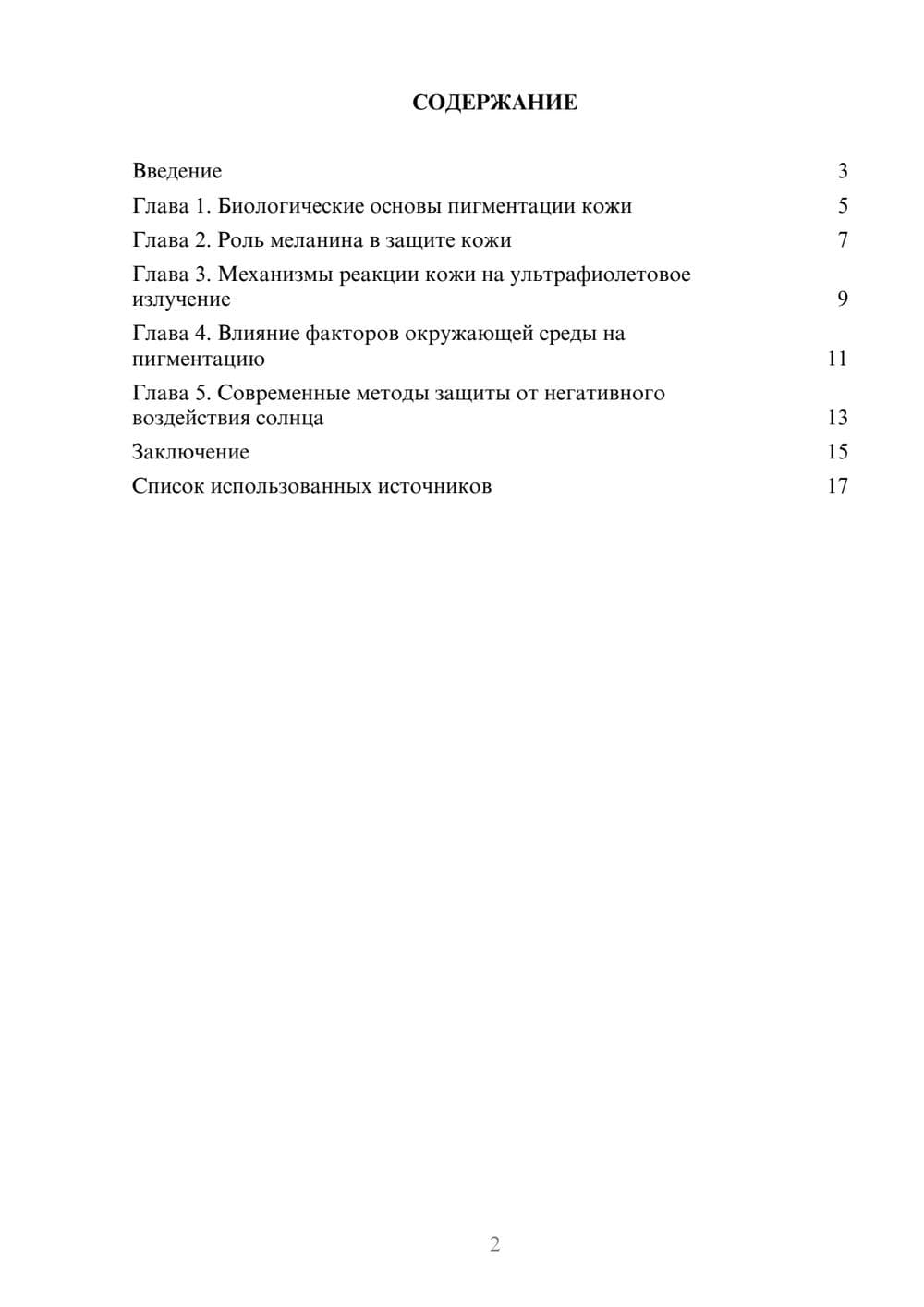 Предпросмотр реферата 2