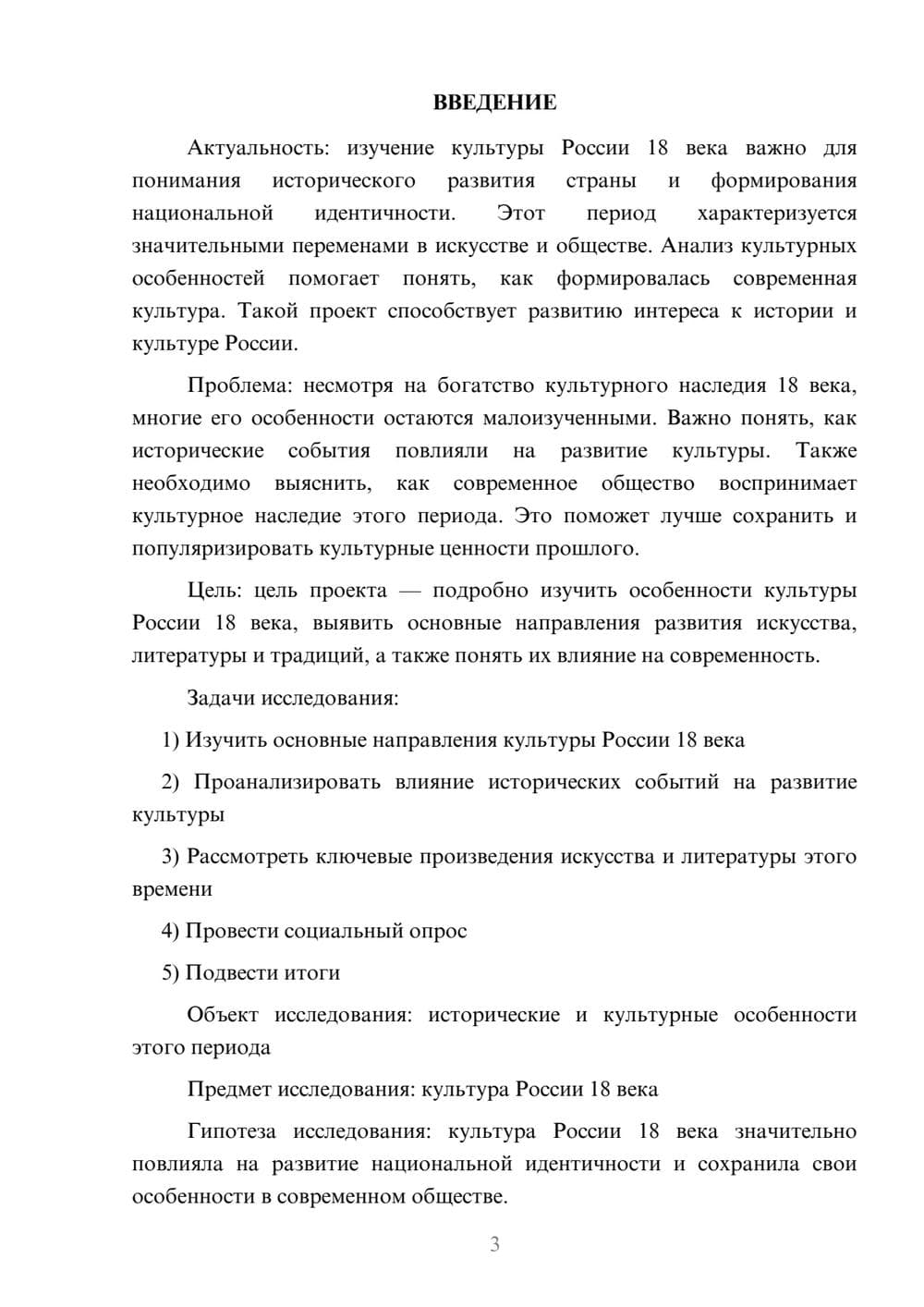 Предпросмотр проекта 3