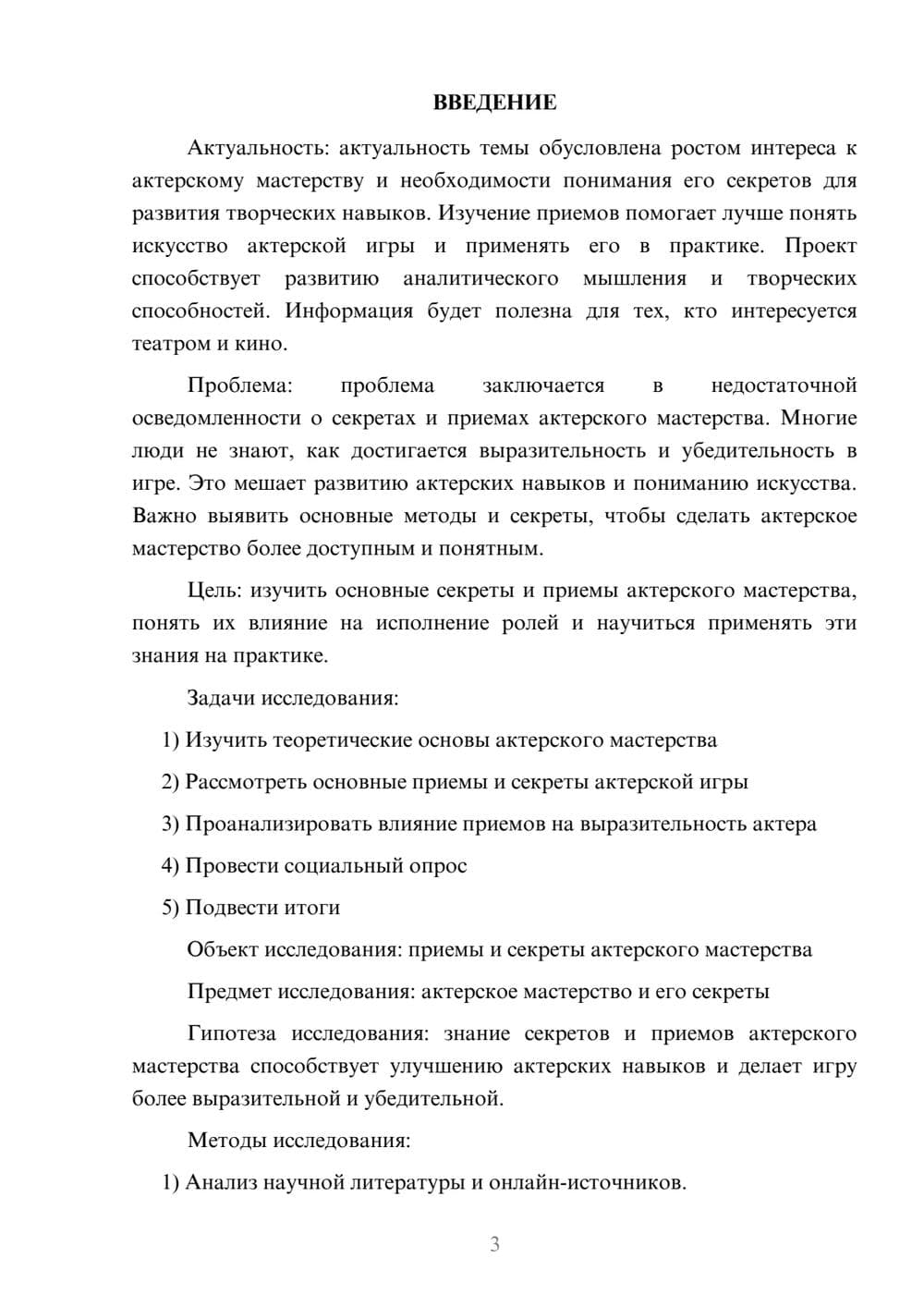 Предпросмотр проекта 3