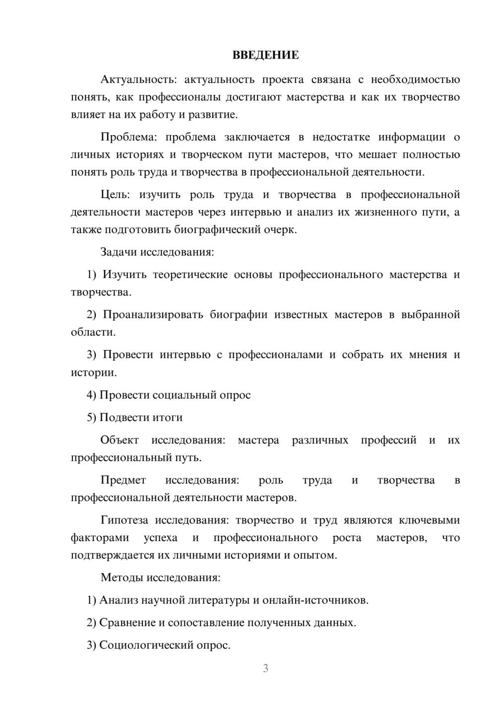 Предпросмотр проекта 3