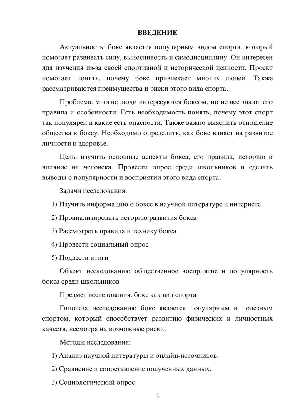 Предпросмотр проекта 3