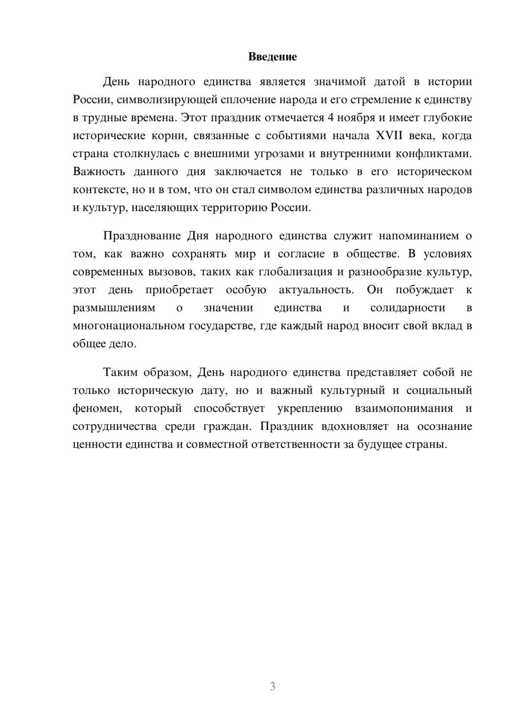 Предпросмотр реферата 3