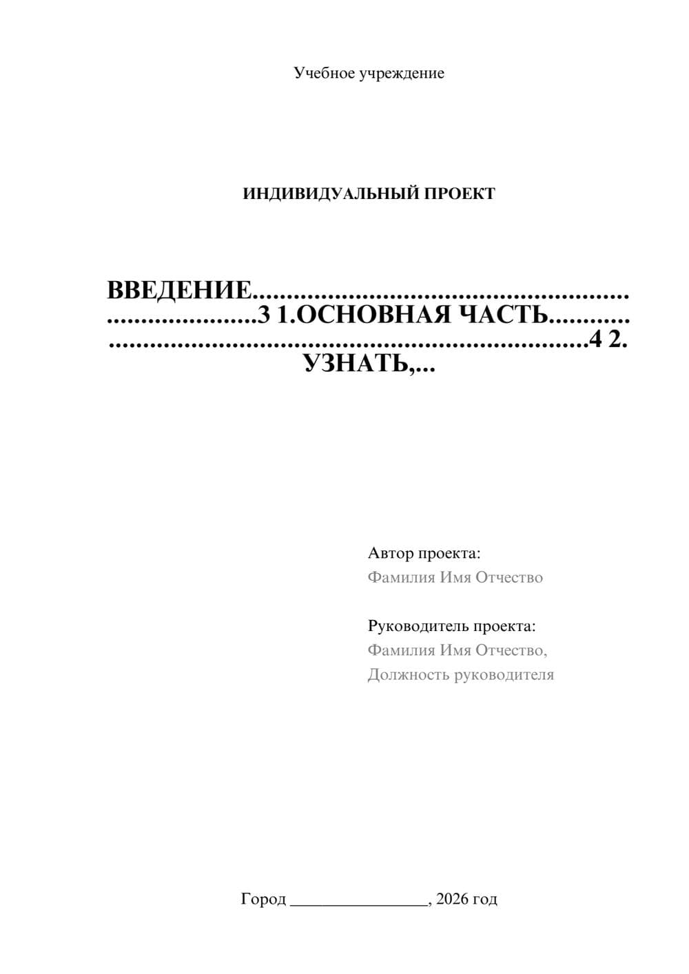 Предпросмотр проекта 1