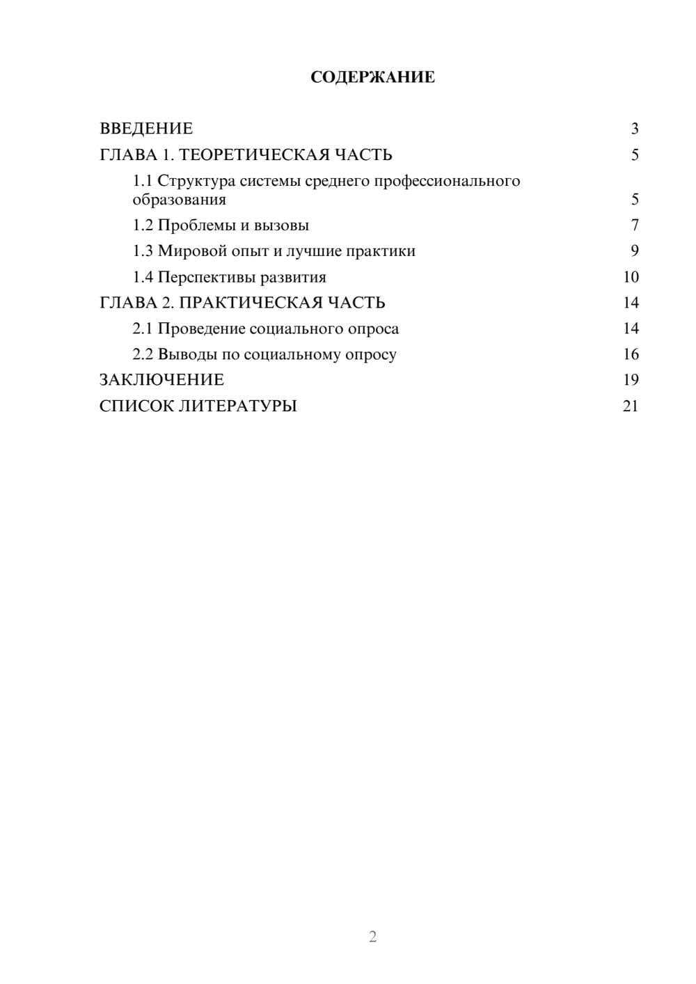 Предпросмотр проекта 2