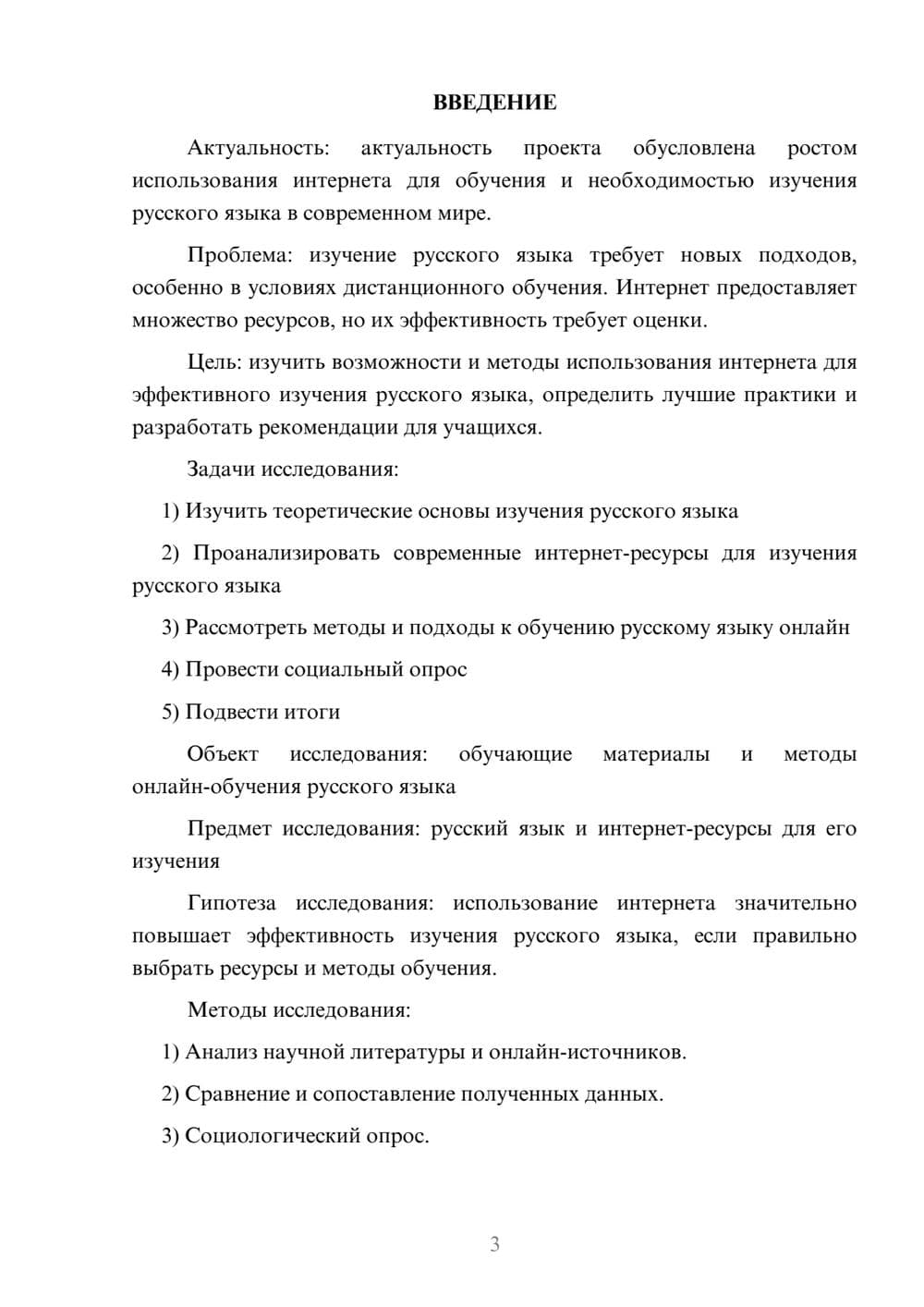 Предпросмотр проекта 3