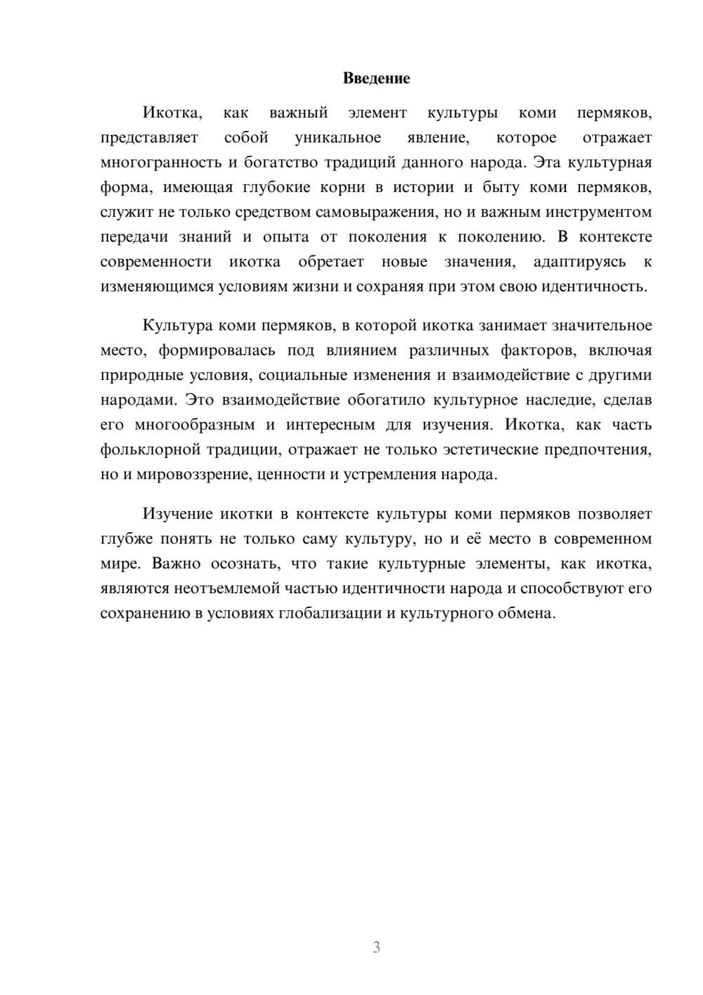 Предпросмотр реферата 3
