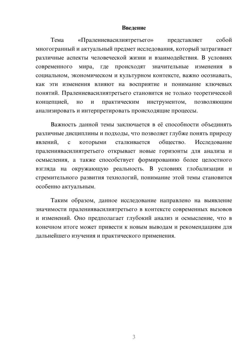 Предпросмотр реферата 3