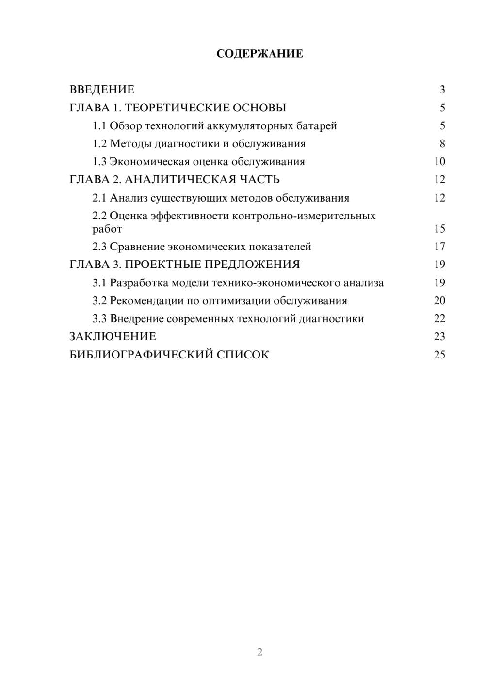 Предпросмотр курсовой работы 2