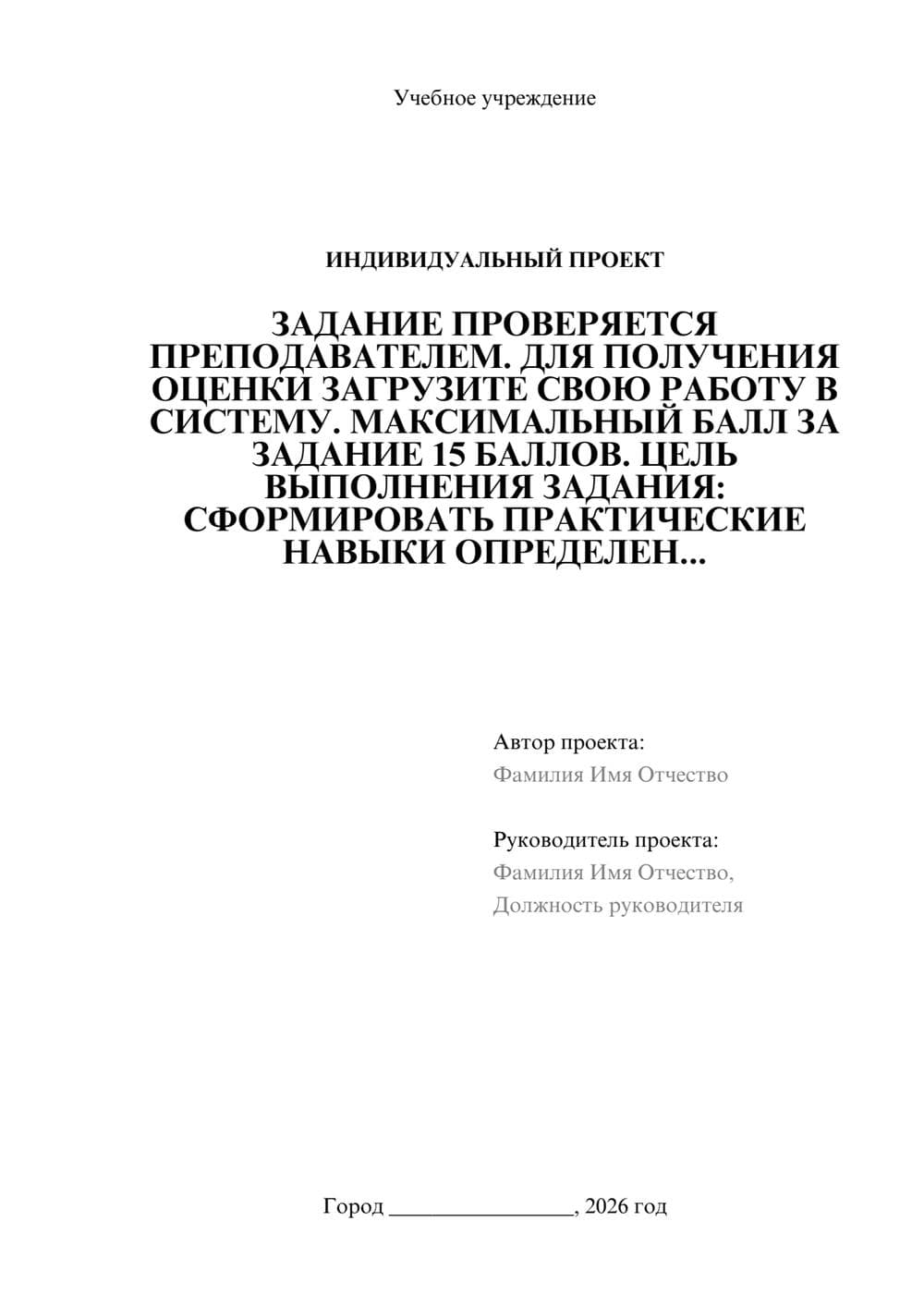 Предпросмотр проекта 1