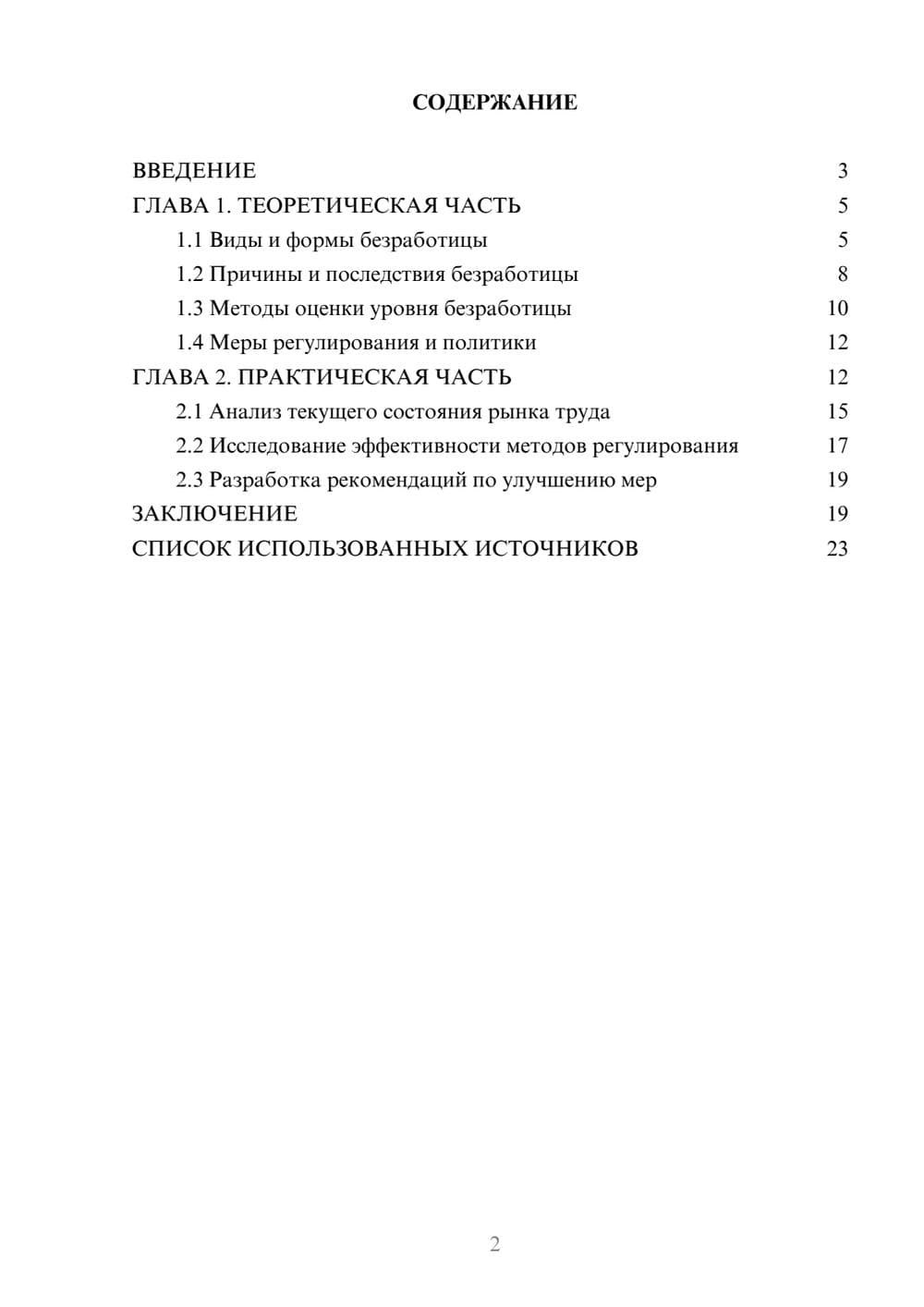 Предпросмотр курсовой работы 2