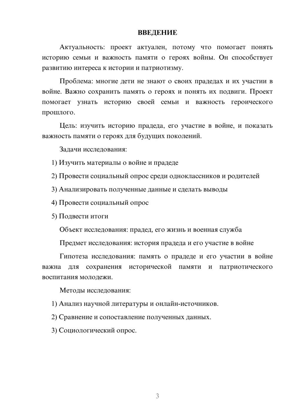 Предпросмотр проекта 3