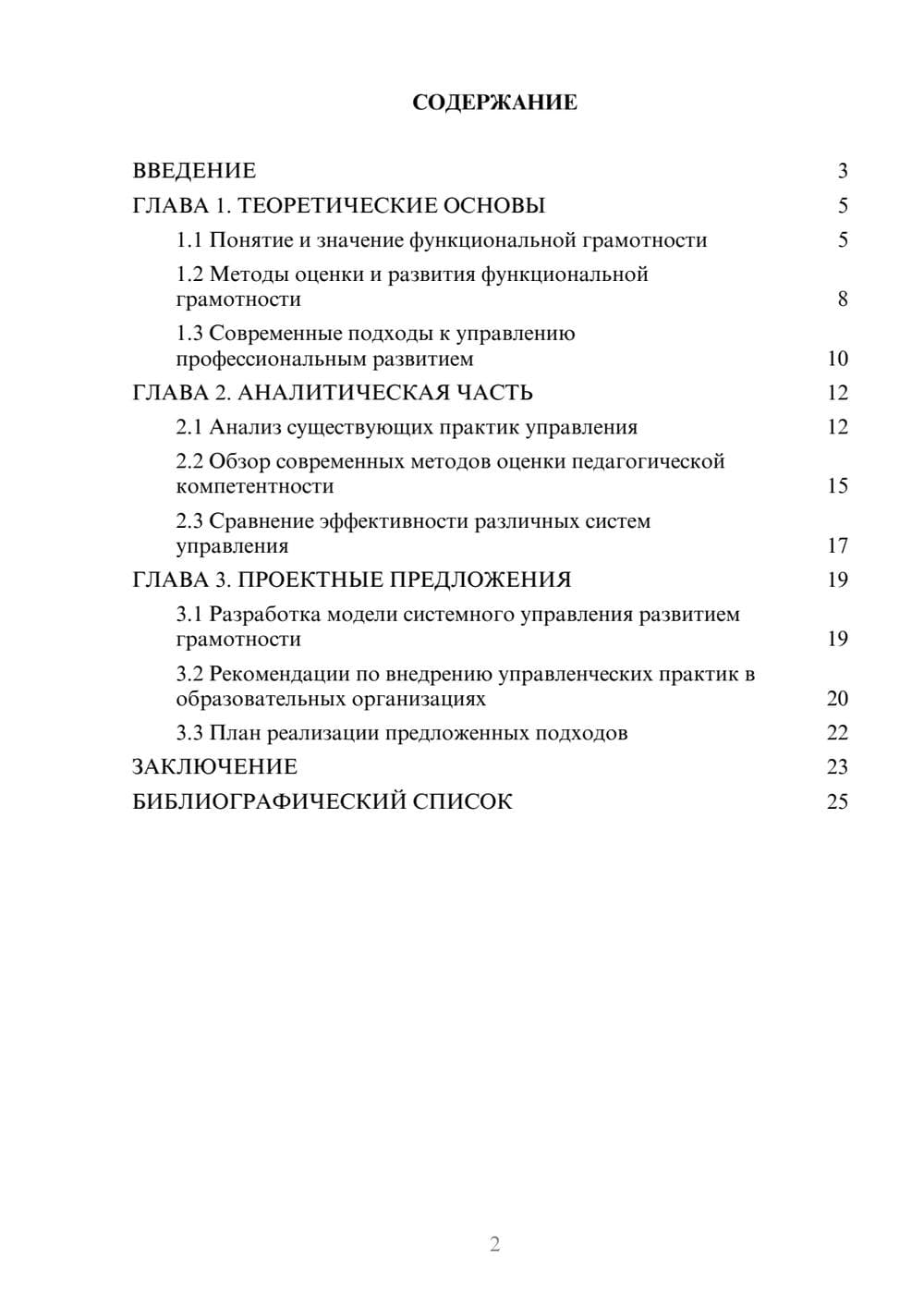 Предпросмотр курсовой работы 2