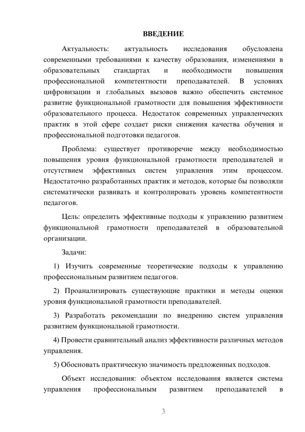 Предпросмотр курсовой работы 3