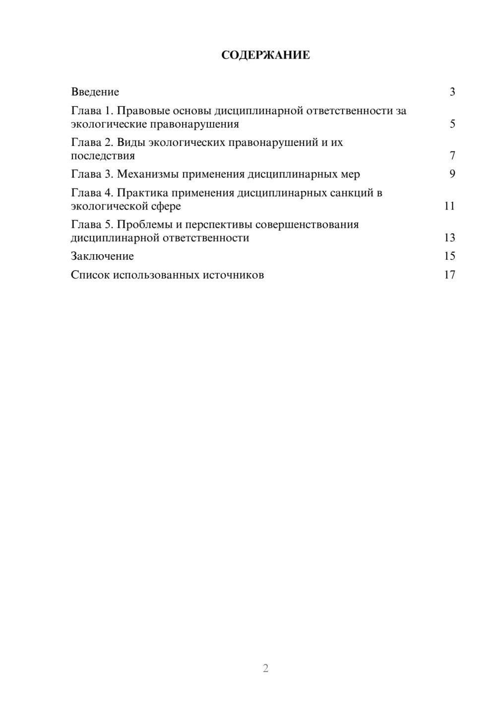 Предпросмотр реферата 2