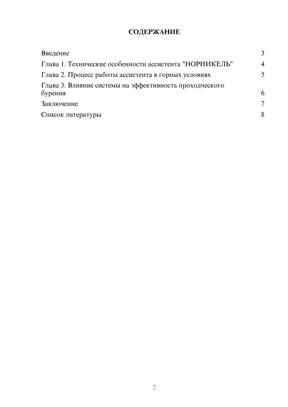 Предпросмотр доклада 2
