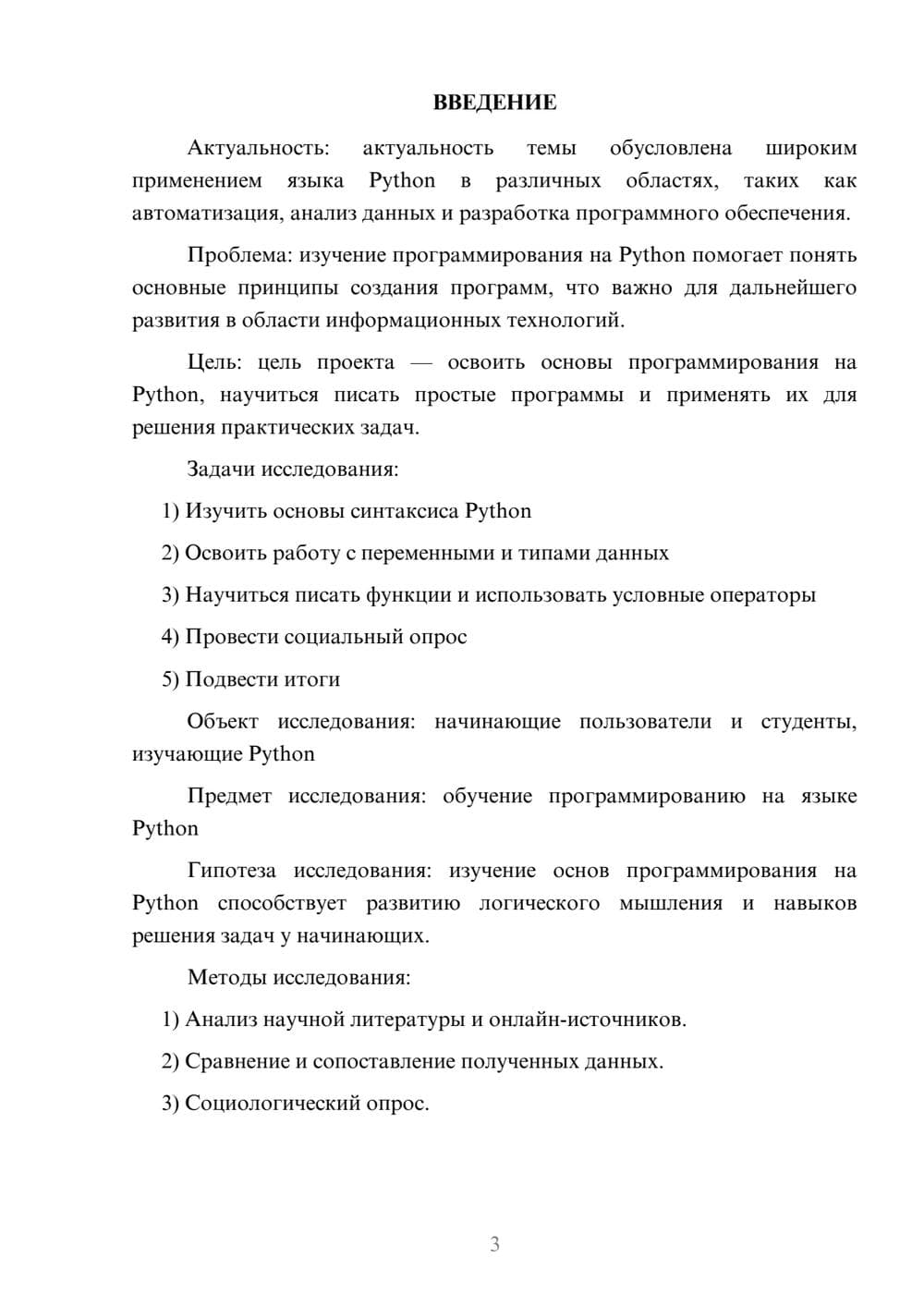 Предпросмотр проекта 3