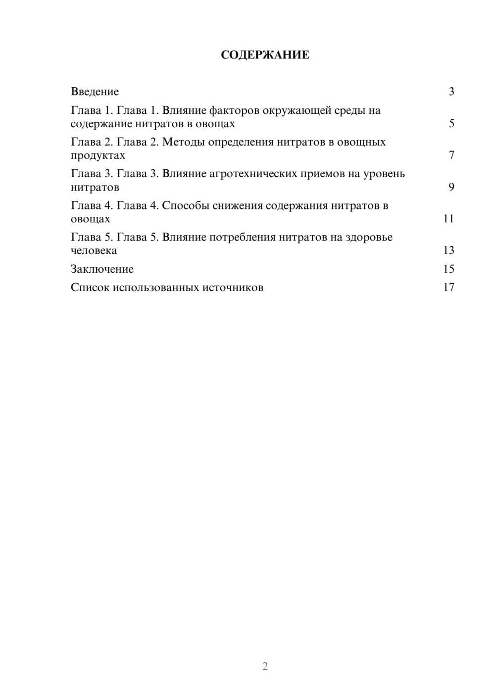 Предпросмотр реферата 2
