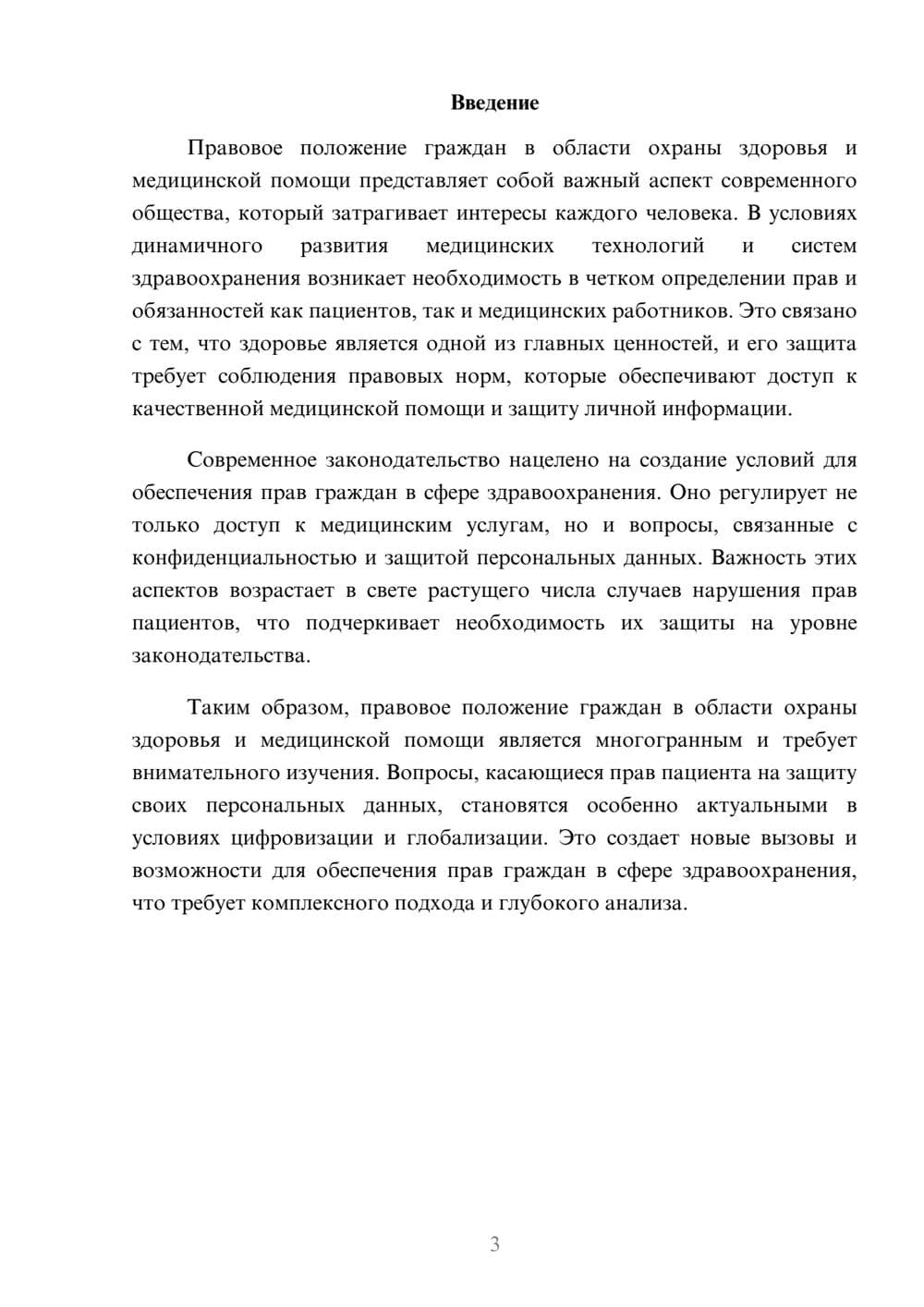 Предпросмотр реферата 3