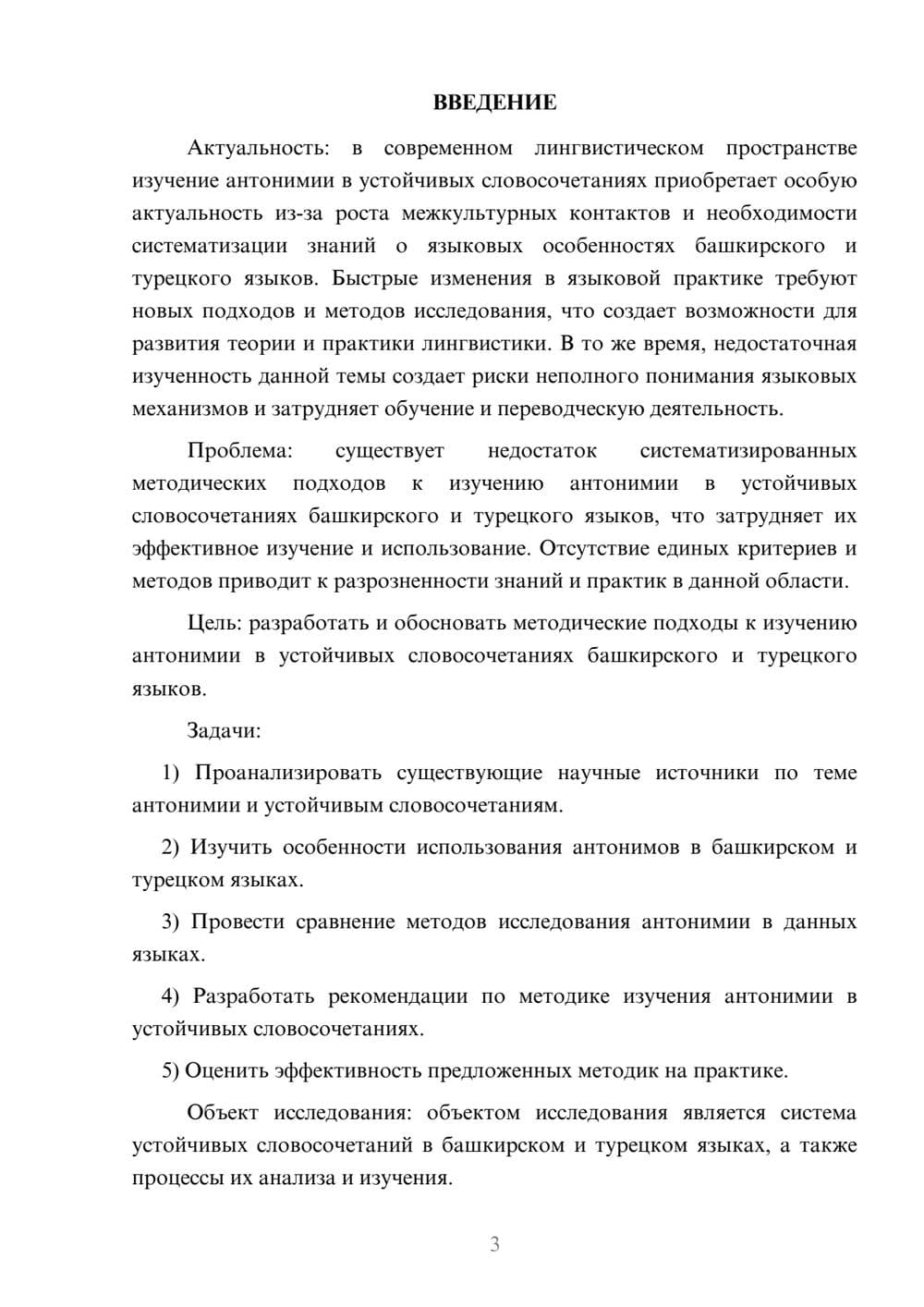 Предпросмотр курсовой работы 3