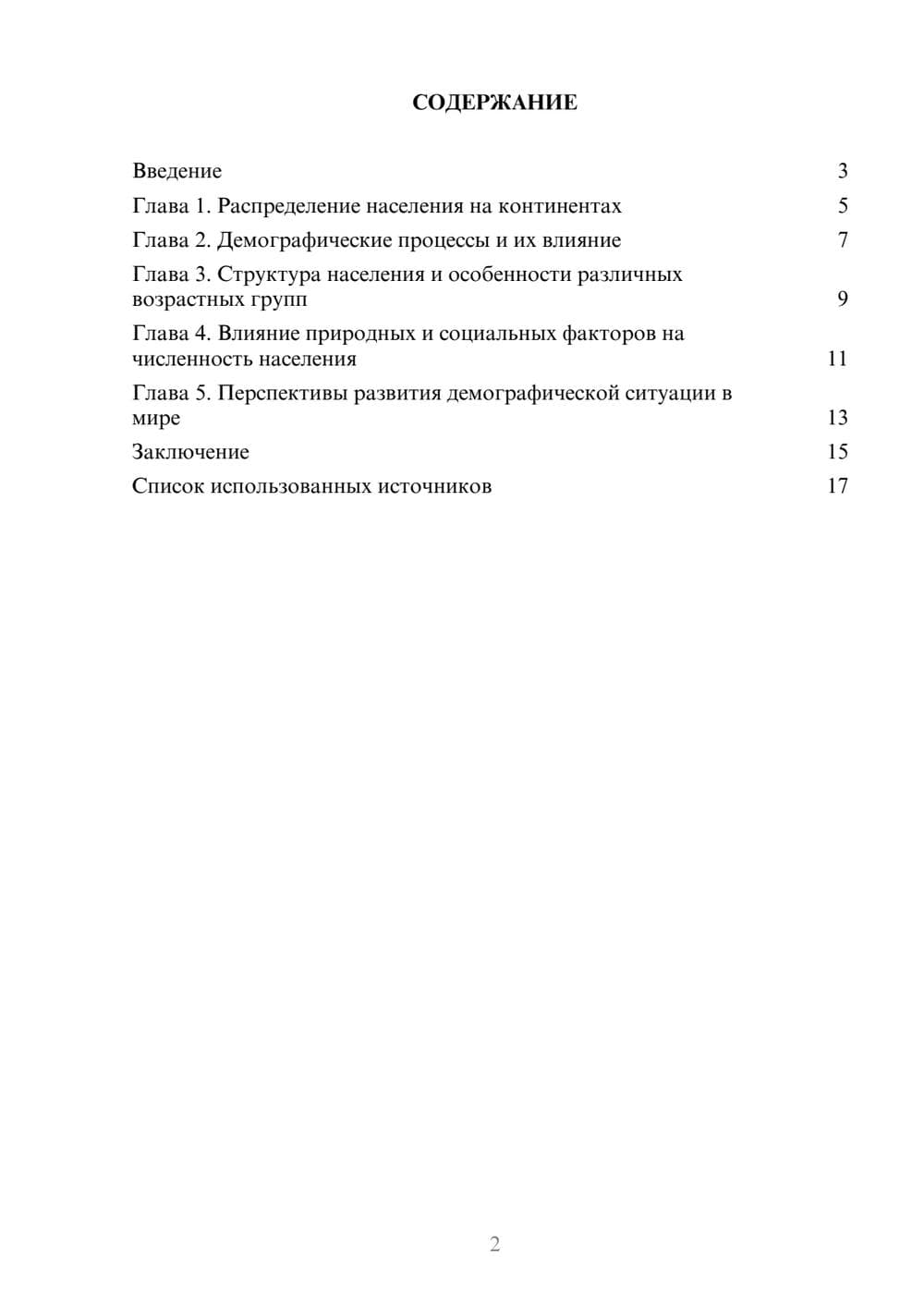 Предпросмотр реферата 2