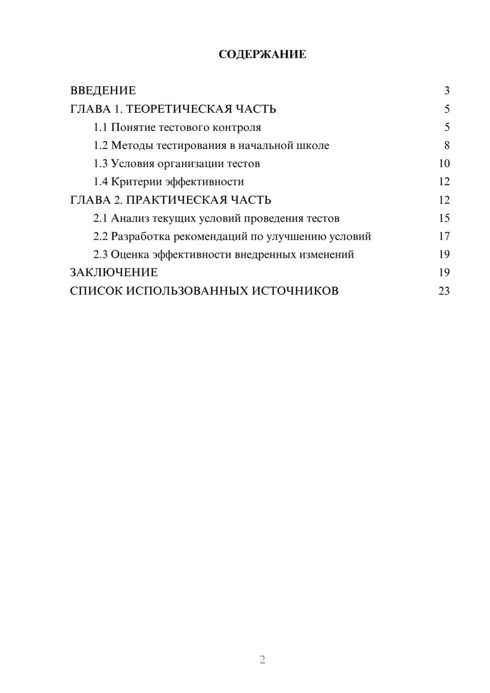 Предпросмотр курсовой работы 2