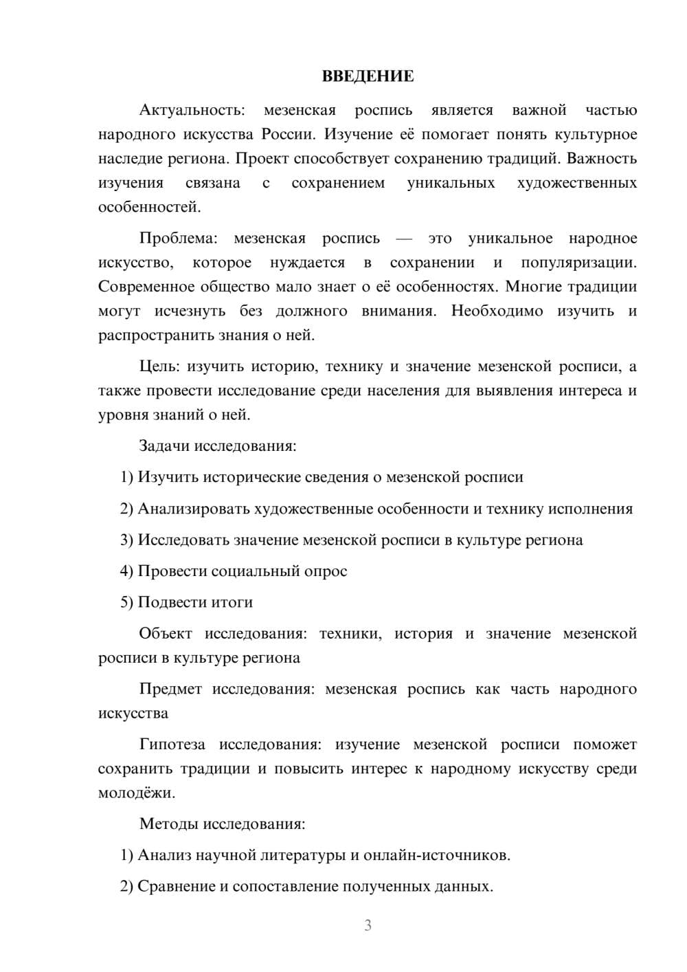 Предпросмотр проекта 3