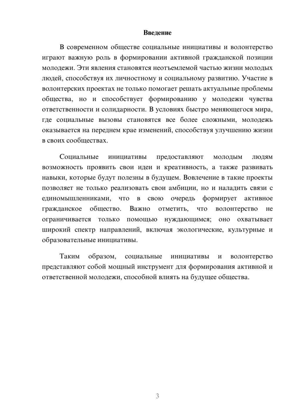 Предпросмотр реферата 3