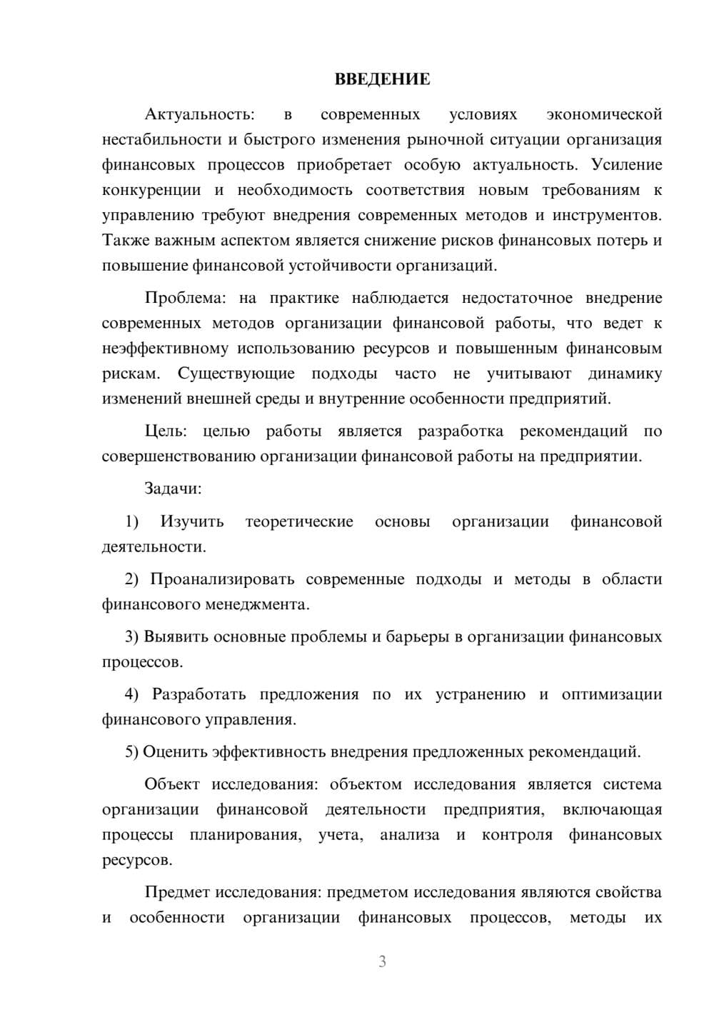 Предпросмотр курсовой работы 3