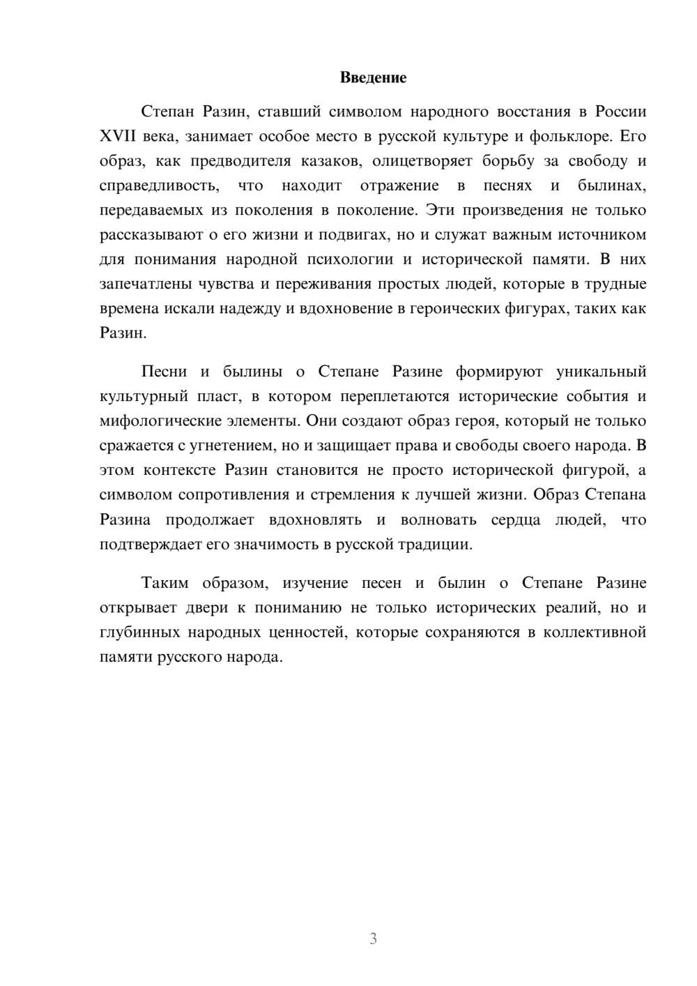 Предпросмотр реферата 3