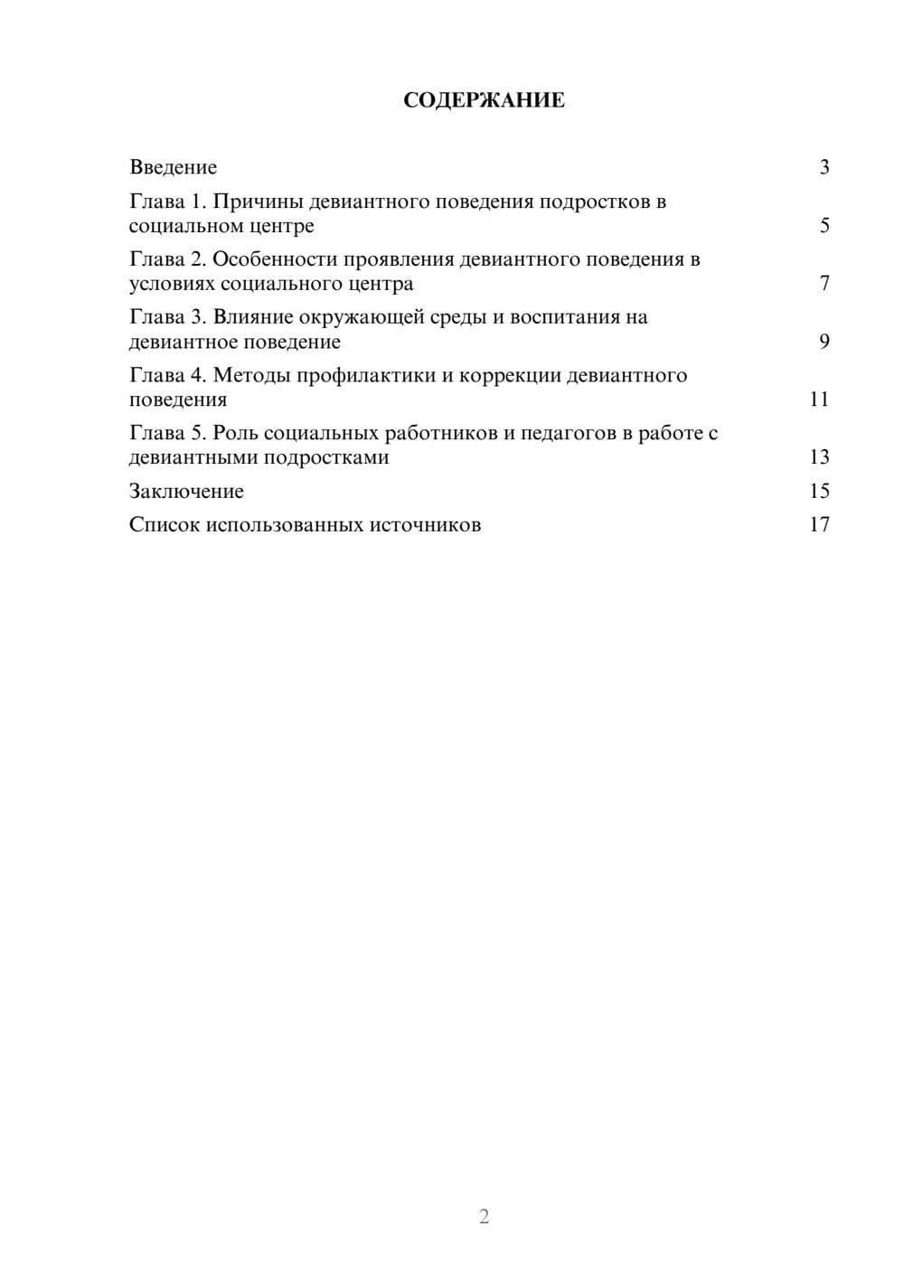 Предпросмотр реферата 2