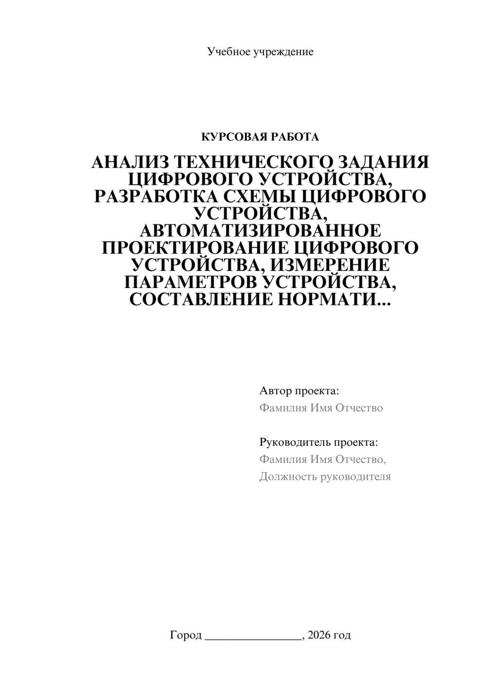 Предпросмотр курсовой работы 1