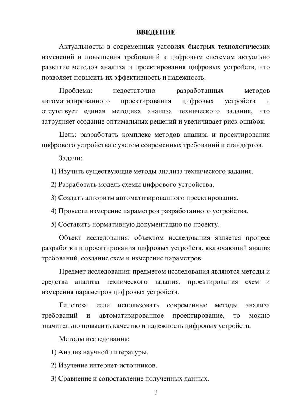 Предпросмотр курсовой работы 3