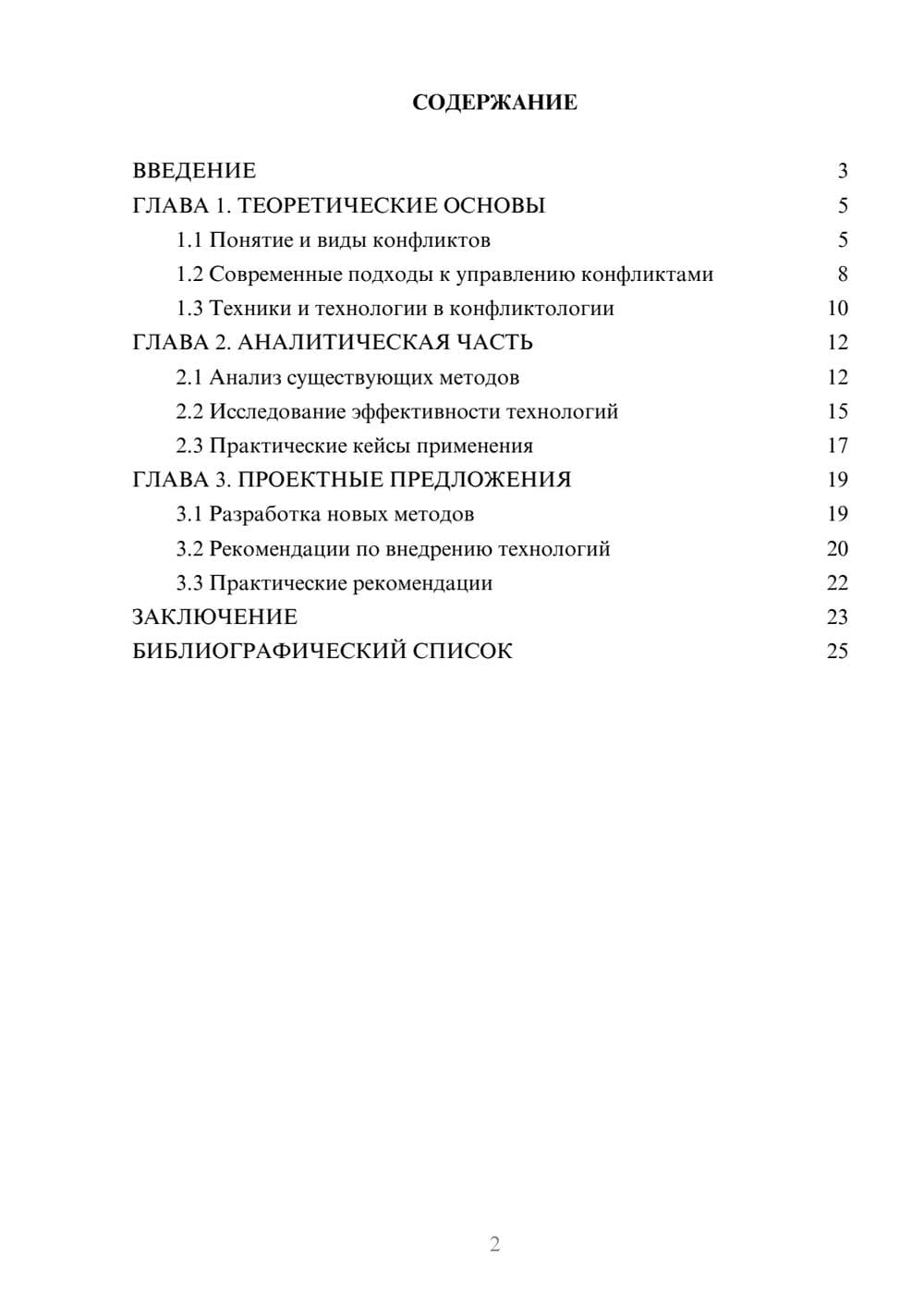 Предпросмотр курсовой работы 2