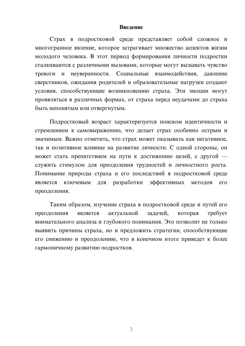Предпросмотр реферата 3