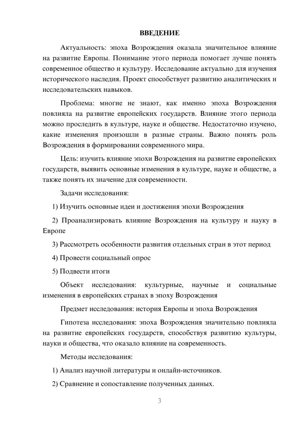 Предпросмотр проекта 3