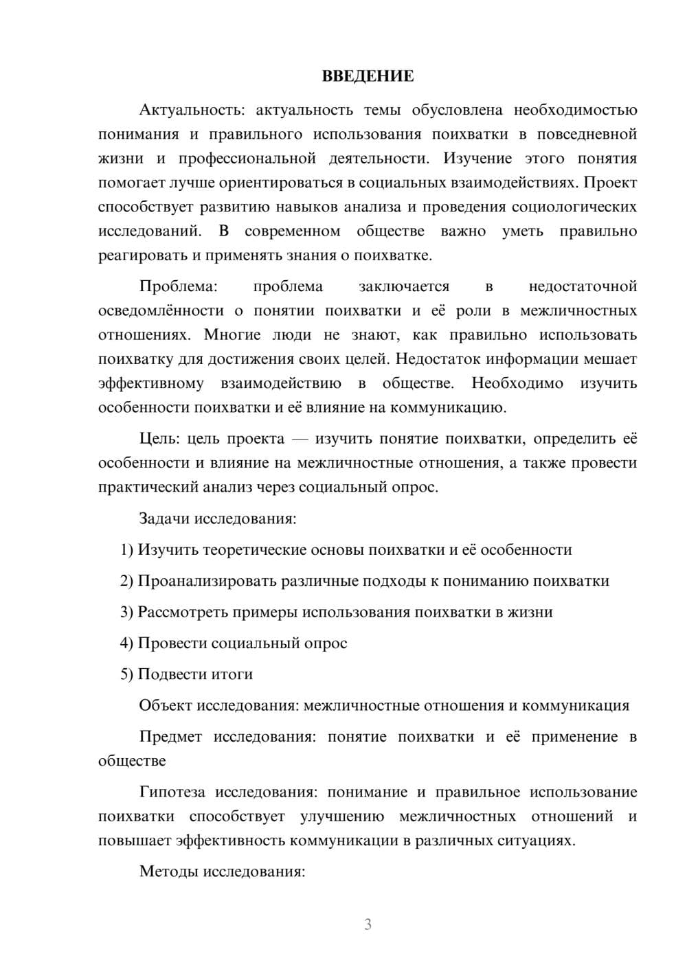 Предпросмотр проекта 3