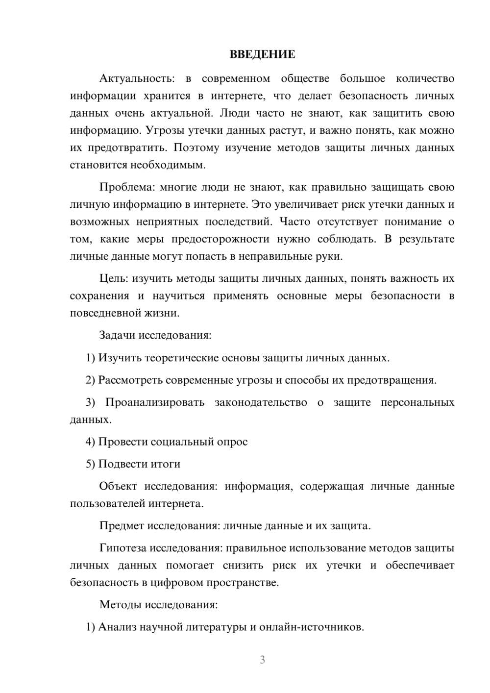 Предпросмотр проекта 3