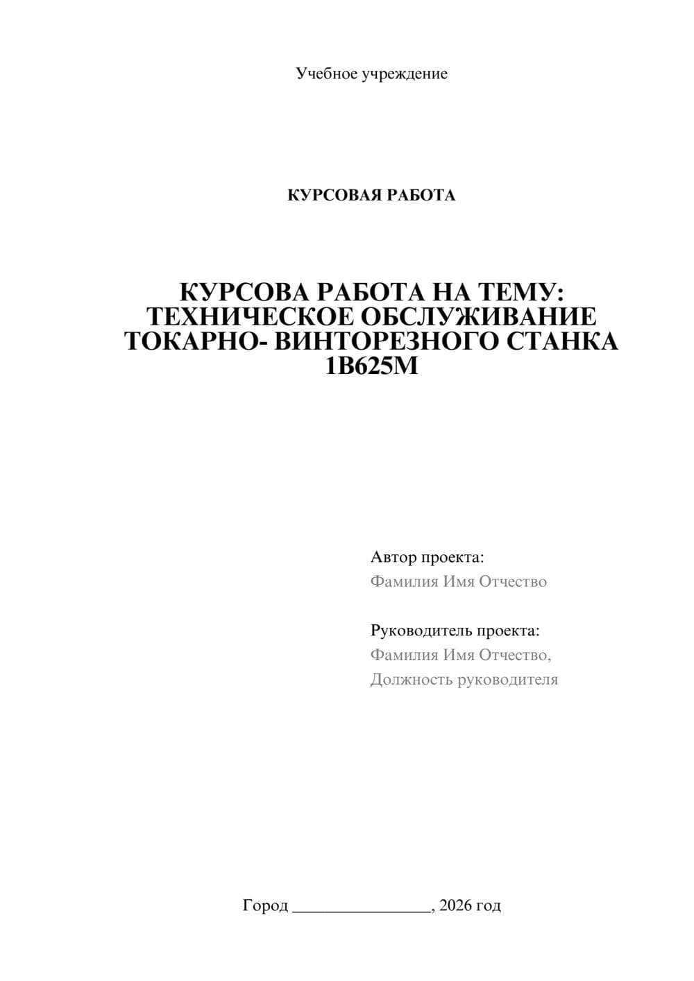 Предпросмотр курсовой работы 1