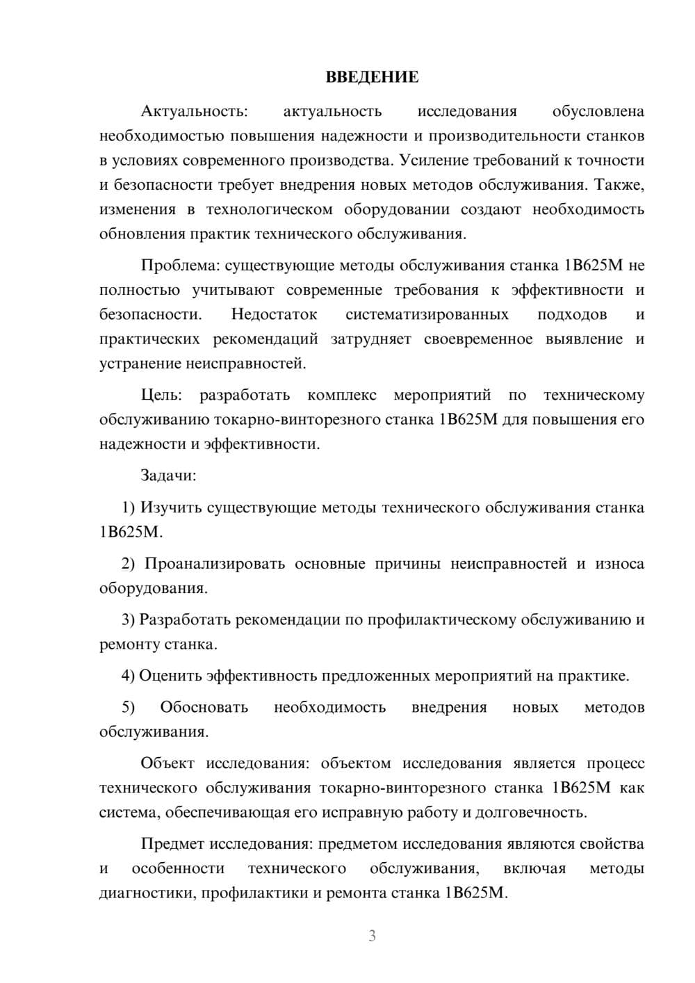 Предпросмотр курсовой работы 3
