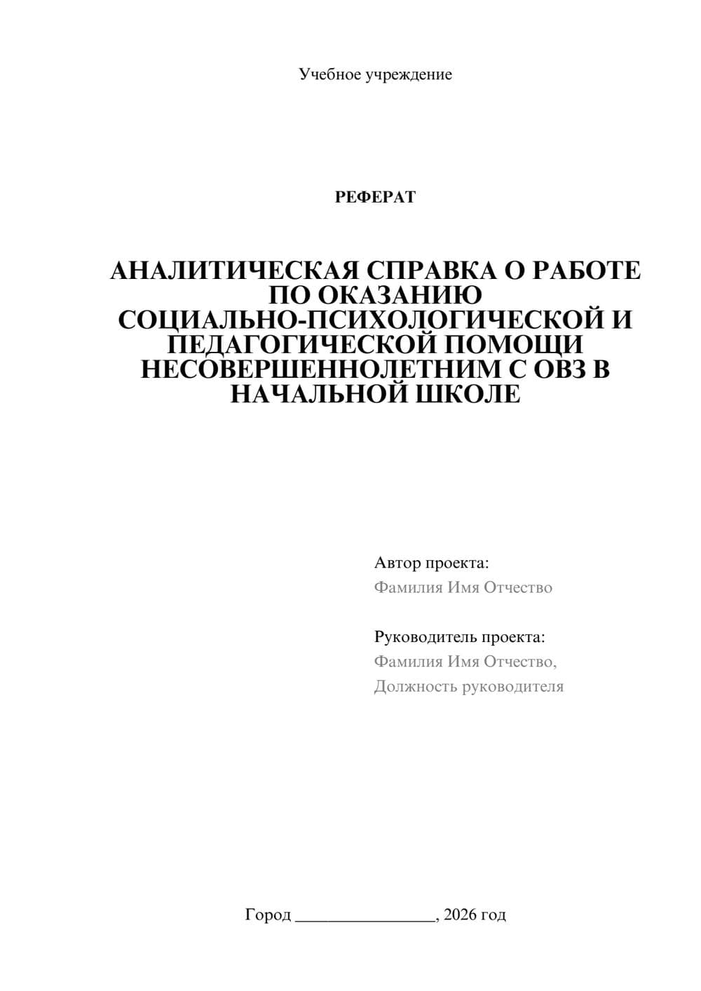 Предпросмотр реферата 1