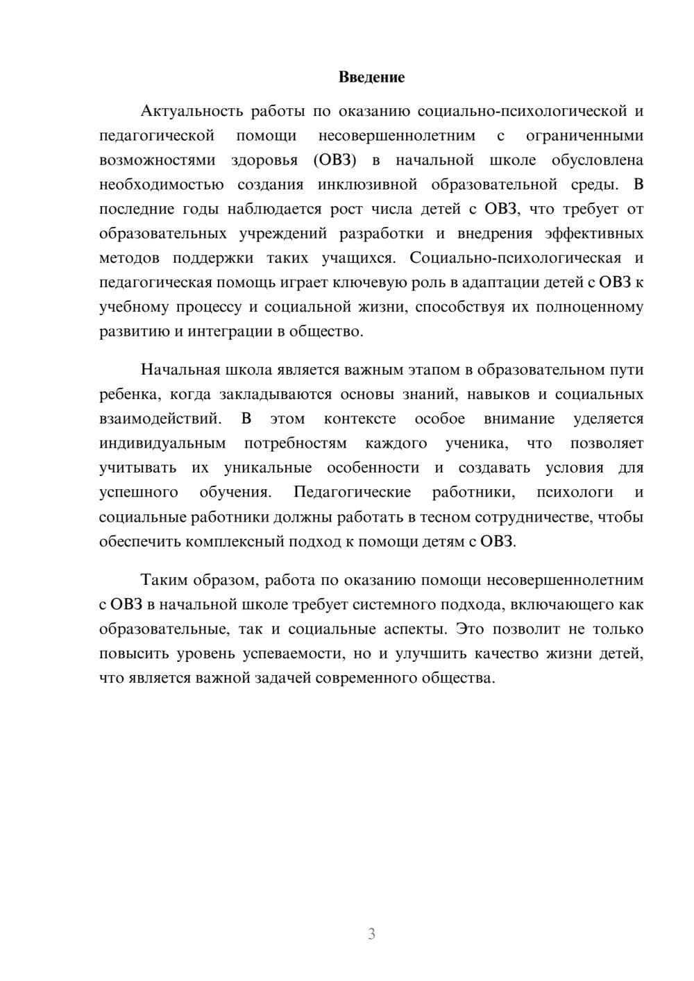 Предпросмотр реферата 3